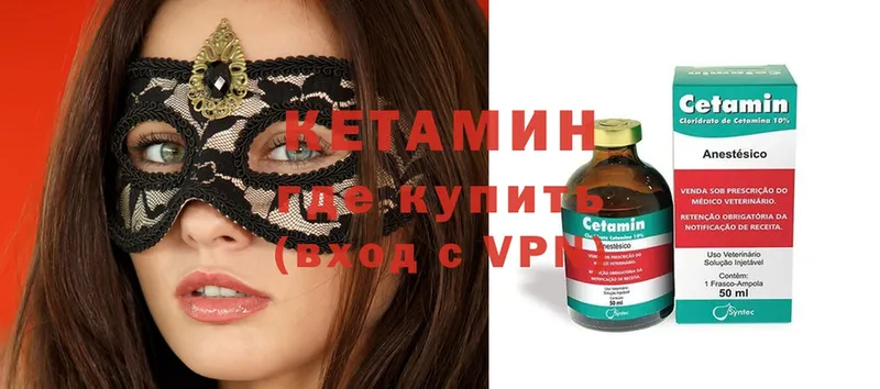 КЕТАМИН ketamine  Ардатов 